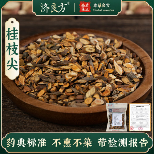桂枝尖250g中药饮片药典标准