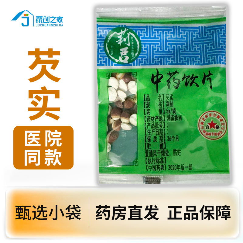 芡实5g中药饮片独立小袋