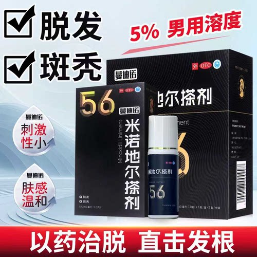 蔓迪诺米诺地尔搽剂5%*60ml脱发斑秃56治脱生发焕活毛囊止脱