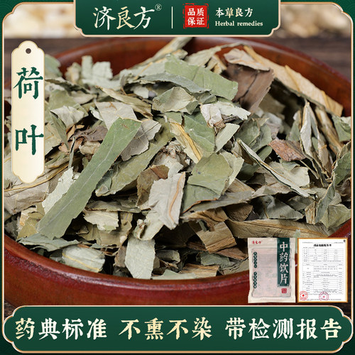 荷叶250g正品中药饮片