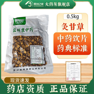 炙甘草500g正规中药饮片大药房正规国家标准医用干货中药材