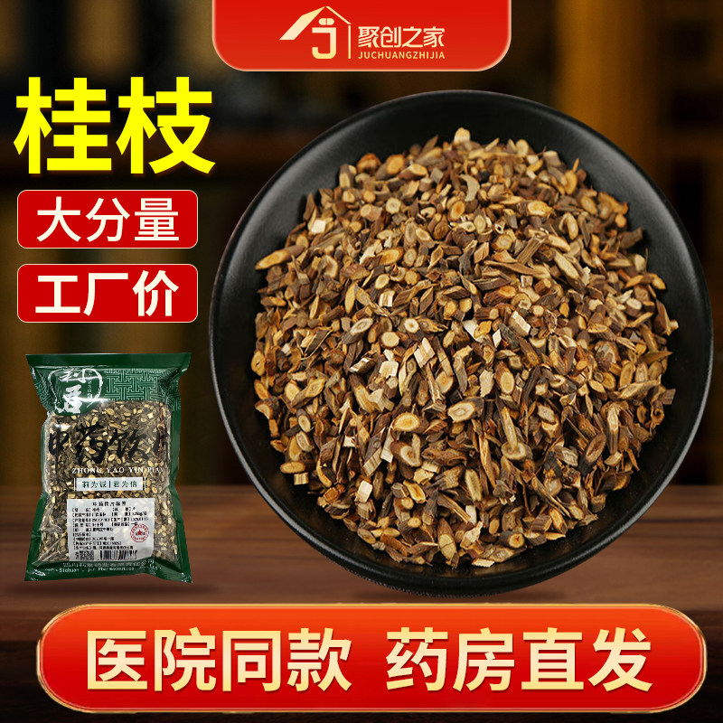 桂枝250g中药饮片药典标准