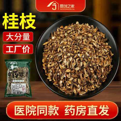 桂枝250g中药饮片药典标准