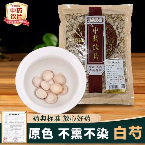 白芍500g中药饮片药典标准
