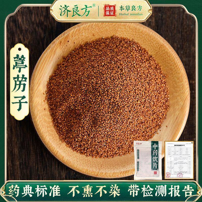 济良方葶苈子250g正品中药饮片中药材大药房医用大袋药典标准干货
