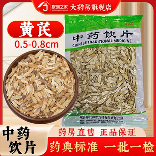 250g黄芪中药材正品官方旗舰店中药中草药中药饮片大袋中药店