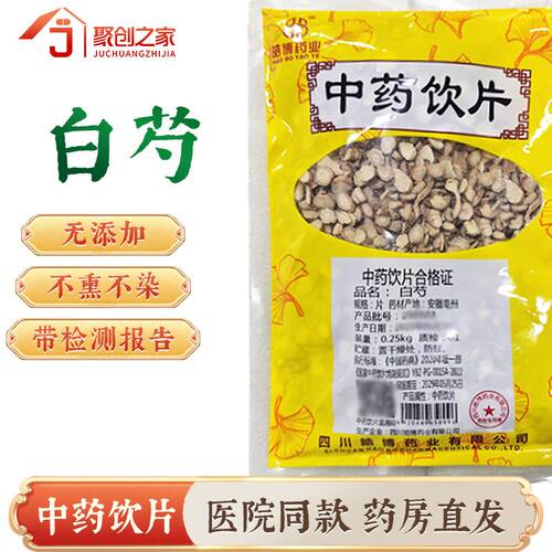 白芍/炒白芍正品250g中药饮片