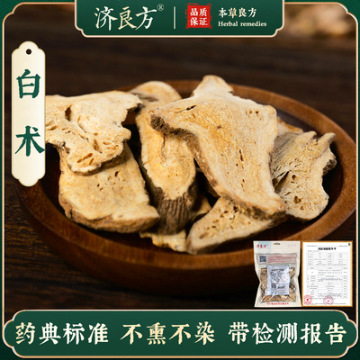 250g足龄大片白术中药饮片