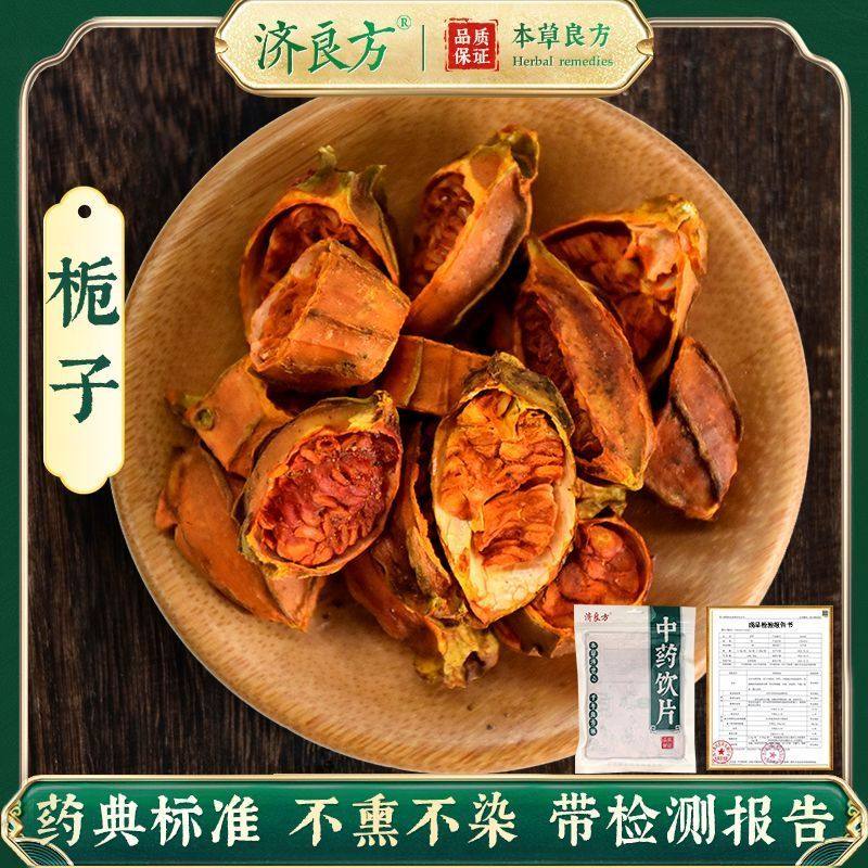 济良方栀子250g正品中药饮片中药材大药房医用大袋装干货药典标准,传统滋补营养品,滋补经典方/精制中药材,淘宝优惠券,粉丝福利购,淘宝优惠卷