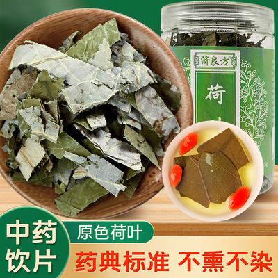 济良方罐装荷叶15g中药饮片