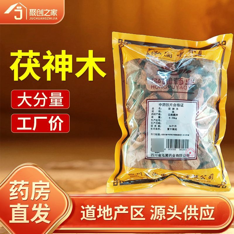 茯神木250g中药饮片药典标准