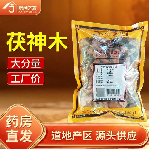 茯神木500g中药饮片药典标准