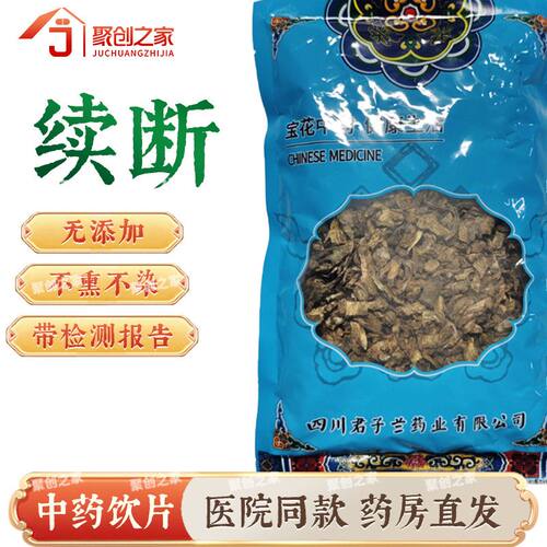 续断500g中药饮片正品