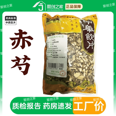 赤芍500g中药饮片药典标准