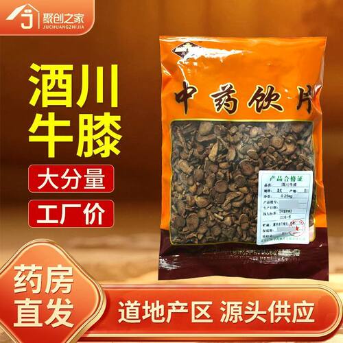 酒川牛膝500g/250g中药饮片