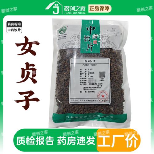 女贞子250g中药饮片药典标准