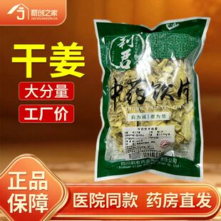 干姜中药材正品官方旗舰店250g药典标准中草药中药饮片大袋中药店