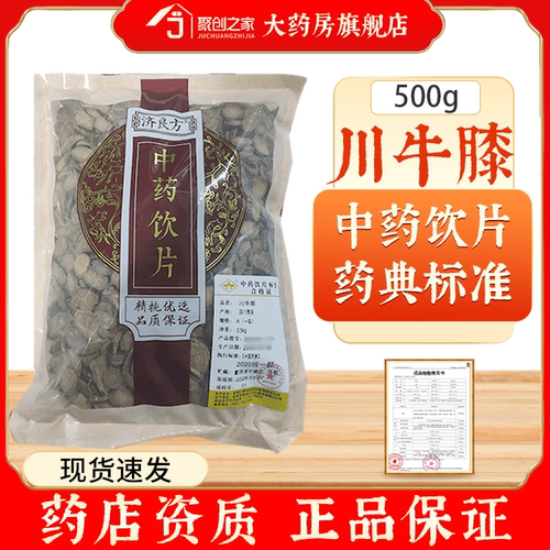 一级川牛膝250g中药饮片药典标准