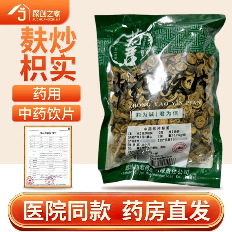麸炒枳实正品250g中药饮片