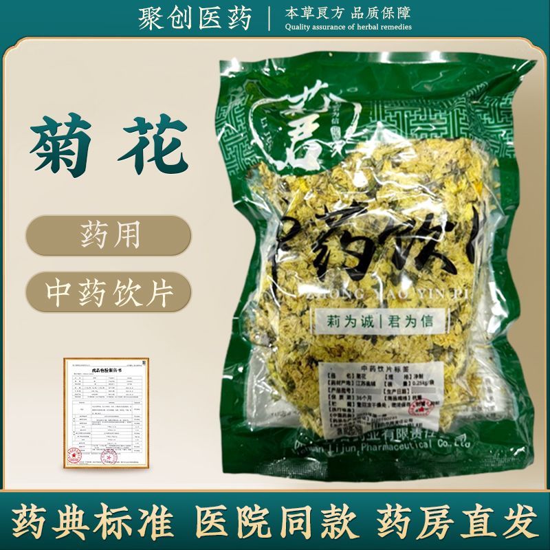 菊花中药菊花茶杭菊清热解毒国家标准医用正规250g中药饮片药房