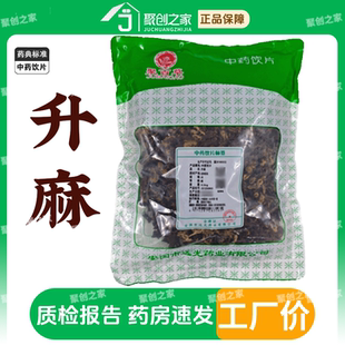 升麻正品500g中药饮片大药房正规国家标准医用干货中药材抓配