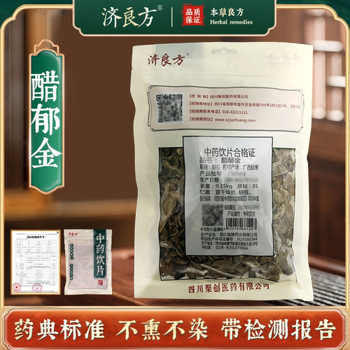 醋郁金250g中药饮片药典标准