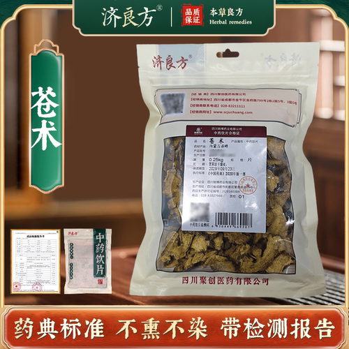济良方苍术250g药典标准