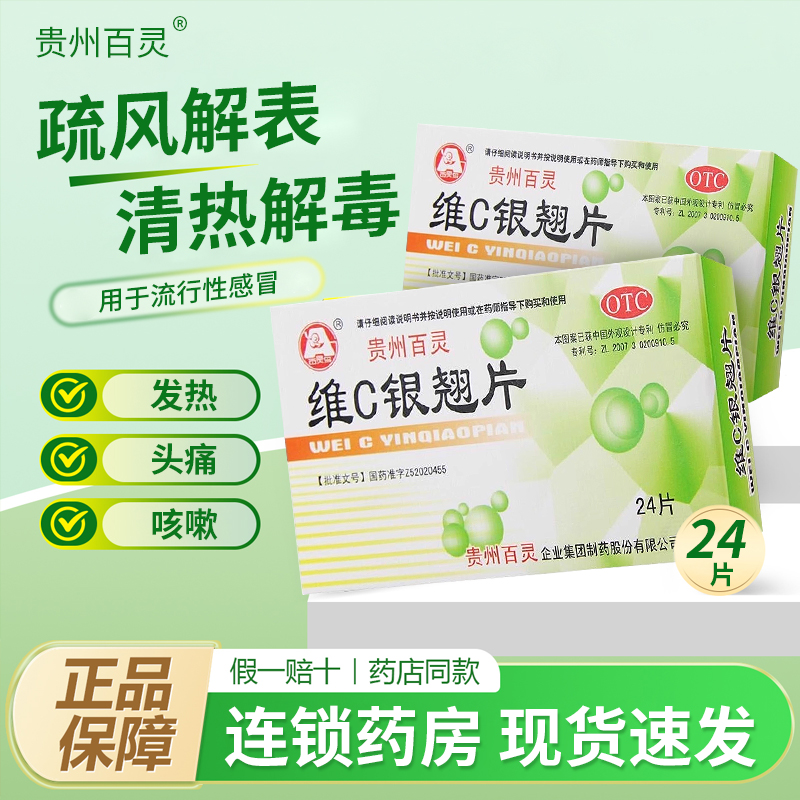 【百灵鸟】维C银翘片1.05mg49.5mg105mg*24片/盒