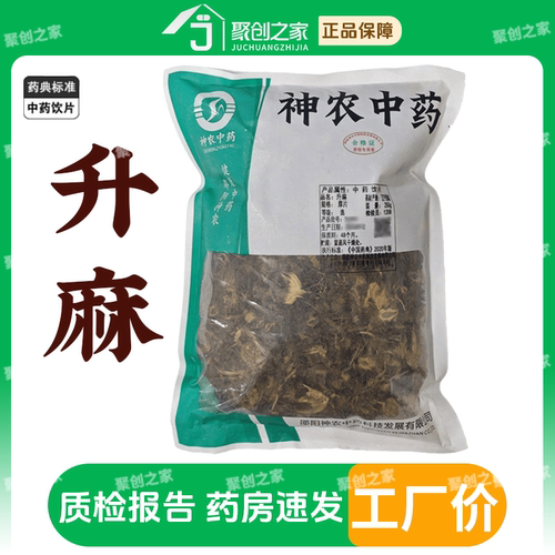 升麻250g中药饮片药典标准