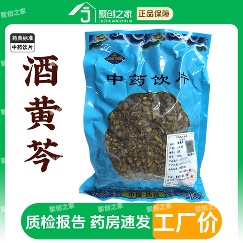 酒黄芩250g中药饮片药典标准