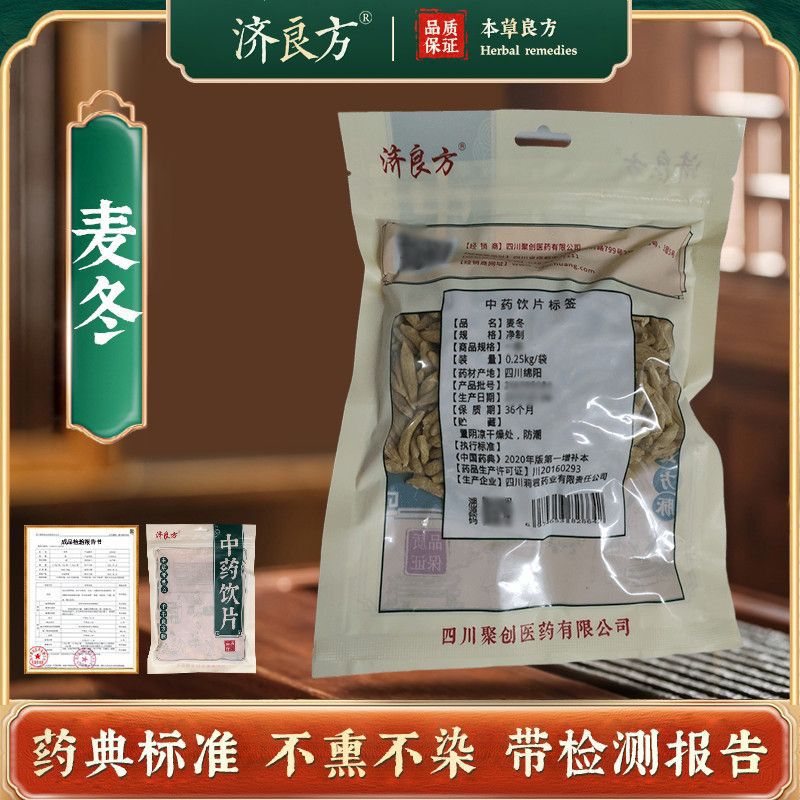 麦冬正品250g中药饮片图片