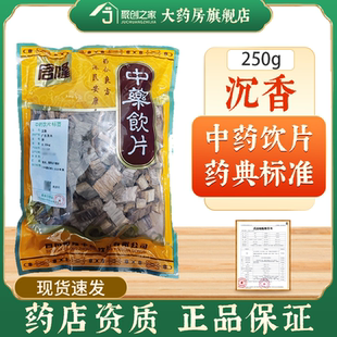 沉香250g中药材正品官方旗舰店中药中草药中药饮片大袋中药店