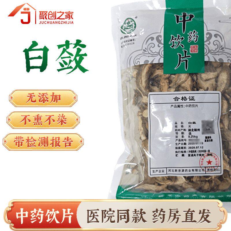 白蔹正品250g中药饮片大药房正规国家标准医用干货中药材抓配