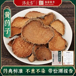 济良方黄药子正品250g中药饮片大药房正规国家标准医用干货中药材