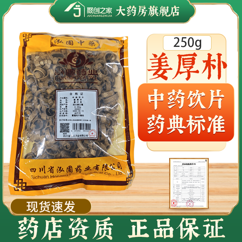 姜厚朴250g中药饮片药典标准