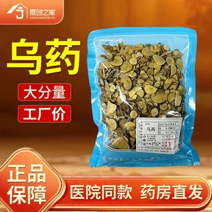 乌药正品250g中药饮片大药房正规国家标准医用干货中药材抓配