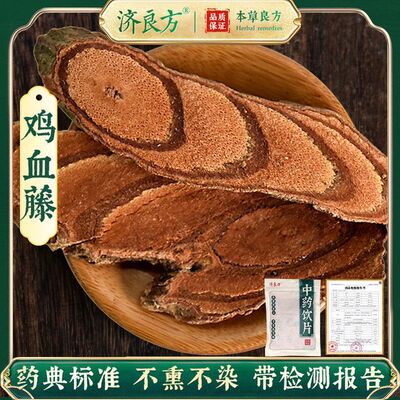 济良方鸡血藤250g正品中药饮片