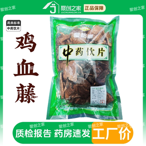 鸡血藤500g中药饮片药典标准