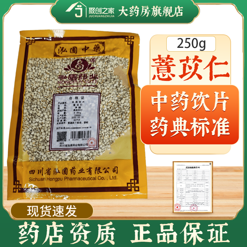 薏苡仁250g中药饮片药典标准
