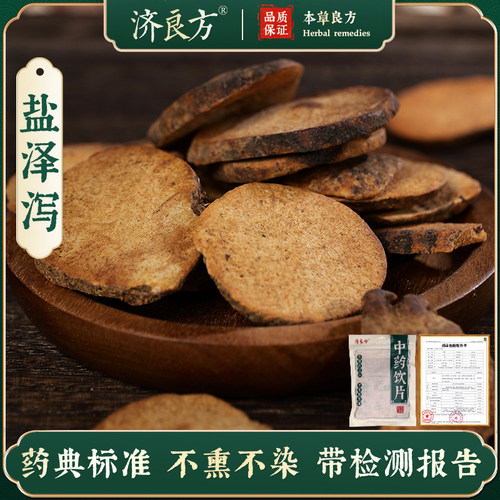 盐泽泻250g正品中药饮片