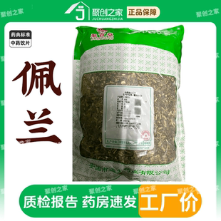 佩兰正品500g中药饮片大药房正规国家标准医用干货中药材抓配