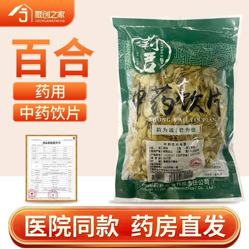 百合250g中药饮片独立小袋