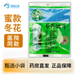 蜜款冬花5g小袋正品中药饮片大药房正规国家标准医用干货中药材
