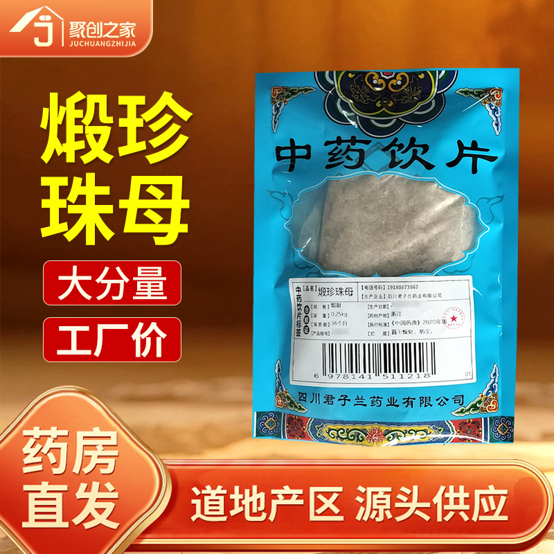 煅珍珠母正品250g中药饮片大药房正规国家标准医用干货中药材抓配