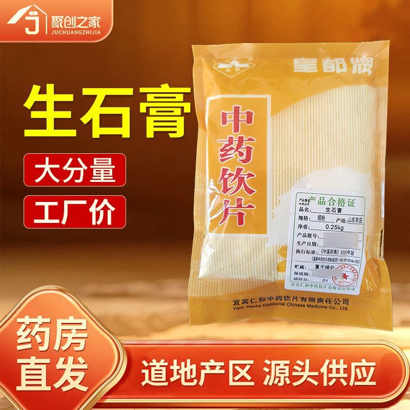生石膏粉正品250g中药饮片大药房正规国家标准医用干货中药材抓配