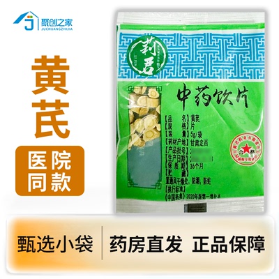 黄芪5g中药饮片独立小袋
