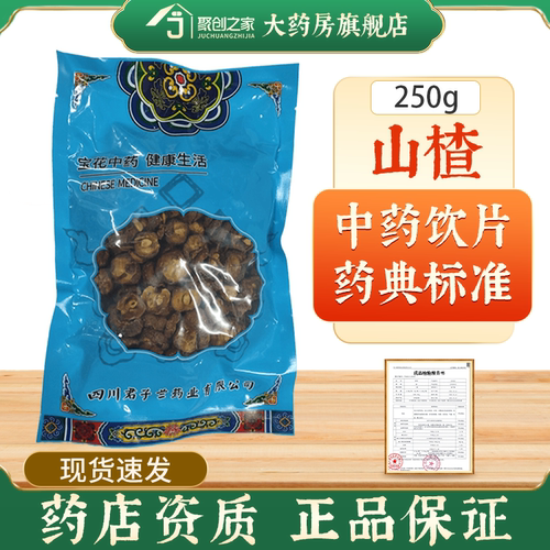 山楂250g中药饮片药典标准