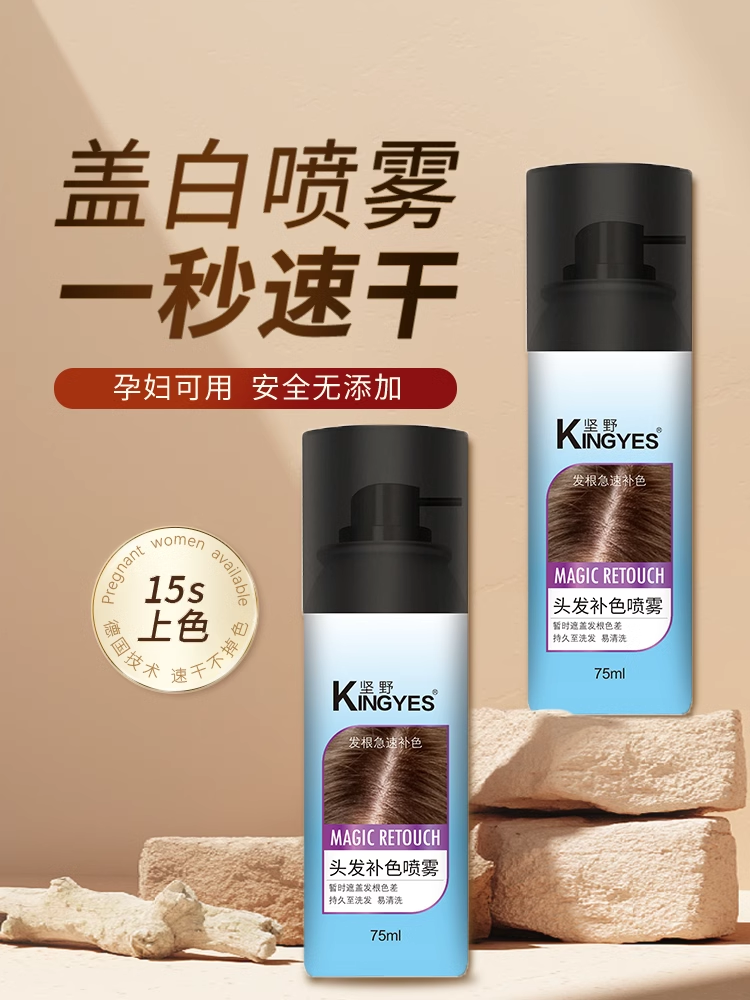 一次性染发喷雾黑色头顶遮白发头发补色神器一喷黑喷发剂可洗男女