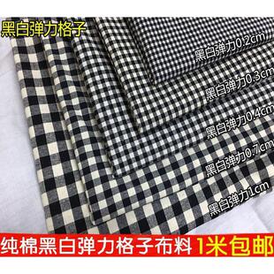 纯棉格子布料服装面料黑白弹力小方格衬衣桌布窗帘布手工面料