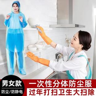 一次性防尘服分体式罩衣打扫卫生大扫除专用加厚PE防污防水防护服
